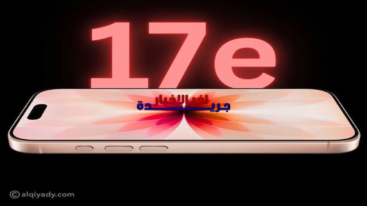 تسريبات آيفون 17e.. مواصفات قوية مرتقبة لأحدث إصدارات أبل من الفئة الاقتصادية